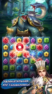 Three Kingdoms & Puzzles: РПГ  Screen Shot 0