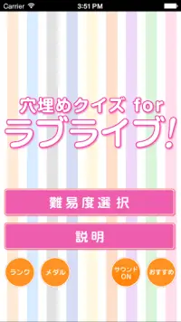 Quiz for the Love Live! Screen Shot 9