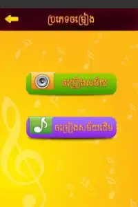 Khmer Song Quiz I Screen Shot 1