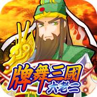 Three Kingdoms Big 2