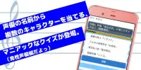 声優からアニメのキャラを当てる/暇つぶし無料クイズゲーム～男性声優編～ Screen Shot 0