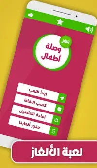 وصلة أطفال Screen Shot 0