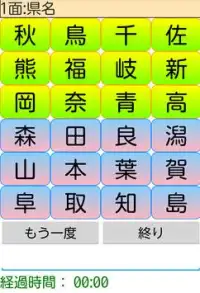 漢字合わせアプリ（無料版2.0） Screen Shot 1