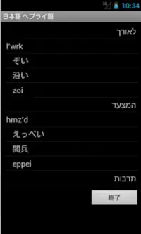 Japanese Hebrew Tutor Screen Shot 2