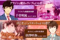 王子様と魔法のキス【恋愛ゲーム 無料 女性向け】 Screen Shot 5