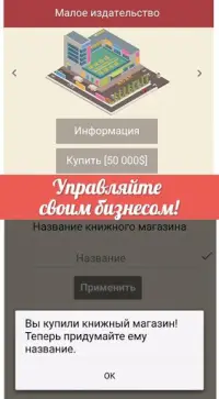 Симулятор Писателя Screen Shot 2