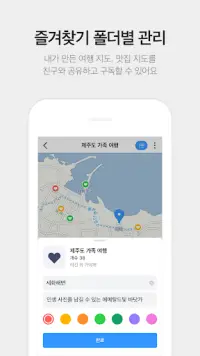 KakaoMap - Map / Navigation Screen Shot 2