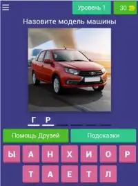 Русские Автомобили - Все Марки Тест - Угадай Авто! Screen Shot 16