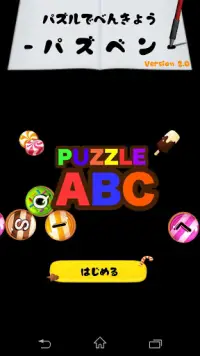 ABCのアルファベットパズルゲーム  パズベン2 Screen Shot 0