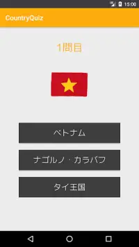 国旗クイズ〜アジアの国々〜 Screen Shot 0