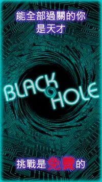 BLACK HOLE -世界上最困難的物理遊戲- Screen Shot 3