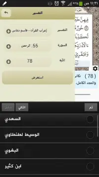 Ayat - Al Quran Screen Shot 3