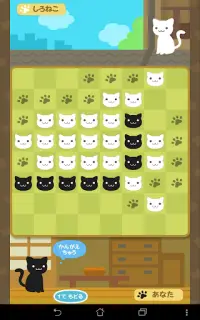 ネコリバーシ カワイイねこでリバーシ対決 Screen Shot 15