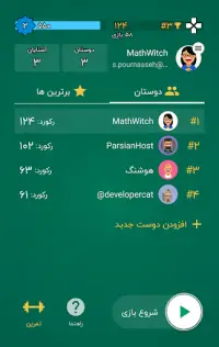 بازی فکری ریاضی Screen Shot 1