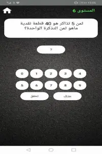 تحدي الرياضيات للاذكياء Screen Shot 7