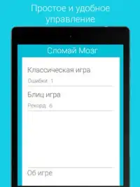 Сломай Мозг Lite Screen Shot 4