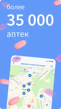 Apteka.ru — заказ лекарств Screen Shot 4