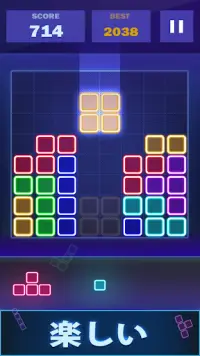 ブロックパズルglow-古典的なパズルゲーム Screen Shot 1