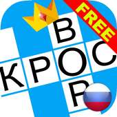 Russian Crossword Puzzles Free