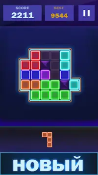 Glow головоломка блок - classic puzzle game Screen Shot 4