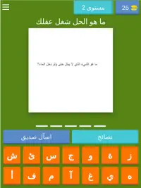 ألغاز 2021 Screen Shot 18