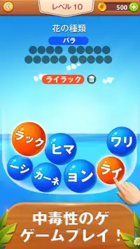 Word Bubble Puzzle - 単語検索接続ゲーム Screen Shot 1