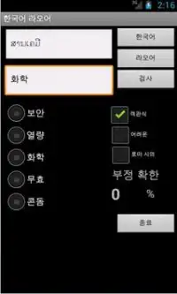 Learn Korean Lao Screen Shot 1