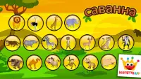 саванна - головоломки и цвет - Игры для детей Screen Shot 4