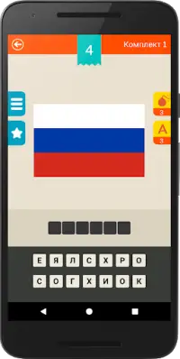 Guess: Flags Quiz Screen Shot 2