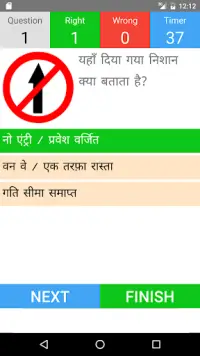 Driving Licence Test Hindi Screen Shot 4