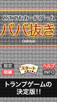 Old Maid (card game) Screen Shot 0