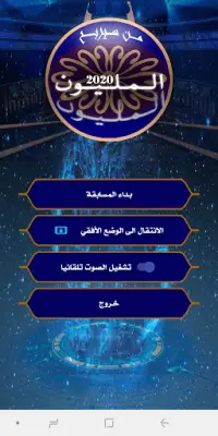 من سيربح المليون Screen Shot 0