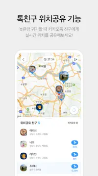 카카오맵 - 지도 / 내비게이션 / 길찾기 / 위치공유 Screen Shot 2