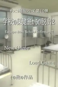 脱出ゲーム　新・学校の保健室からの脱出2 Screen Shot 5