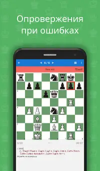 Шахматные комбинации, часть 1 Screen Shot 1