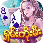 ရွမ္းကိုးမီး – No 1 Shan Golden Game Online