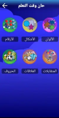 موسوعة الطفل Screen Shot 2