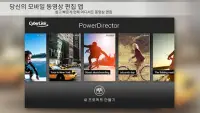 PowerDirector – 번들버젼 Screen Shot 1