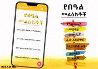 Ethiopia Holiday SMS Screen Shot 1