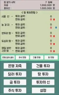 투자의 귀재 Screen Shot 1