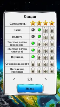 География Мира Screen Shot 6