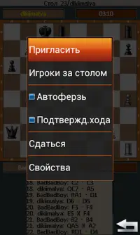 Шахматы Онлайн Screen Shot 1