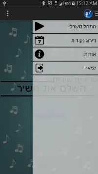 Complete The Song Screen Shot 0