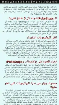 Guide For Pokémon GO Trainers Screen Shot 6