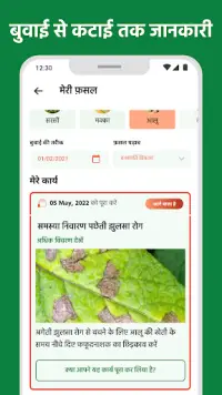 DeHaat Kisan: Farming Guide Screen Shot 5
