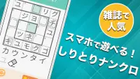 カタカナしりとりナンクロ - 言葉のパズルゲーム、しりとりナンバークロスワードパズル！ Screen Shot 0