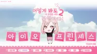 아이오 프린세스 Screen Shot 0