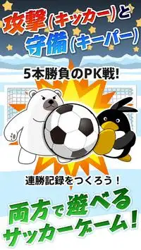 Penguin PK～soccer game～ Screen Shot 0