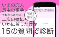 ゾッコン度診断～この想いはどれくらい？～ Screen Shot 1