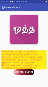 Tamil Word Game Screen Shot 0